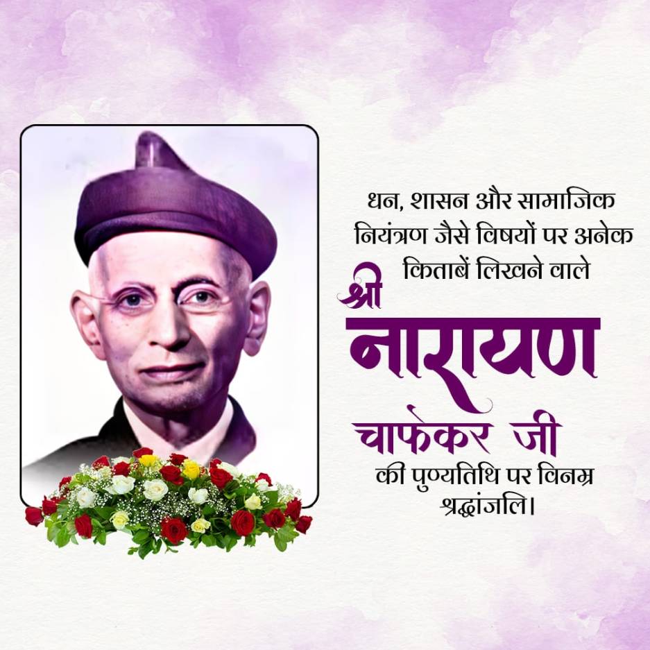 Narayan Govind Chapekar Death Anniversary: 05 March | Download Poster and Hd Images Free 8 Narayan Govind Chapekar Death Anniversary WhatsApp Status Download